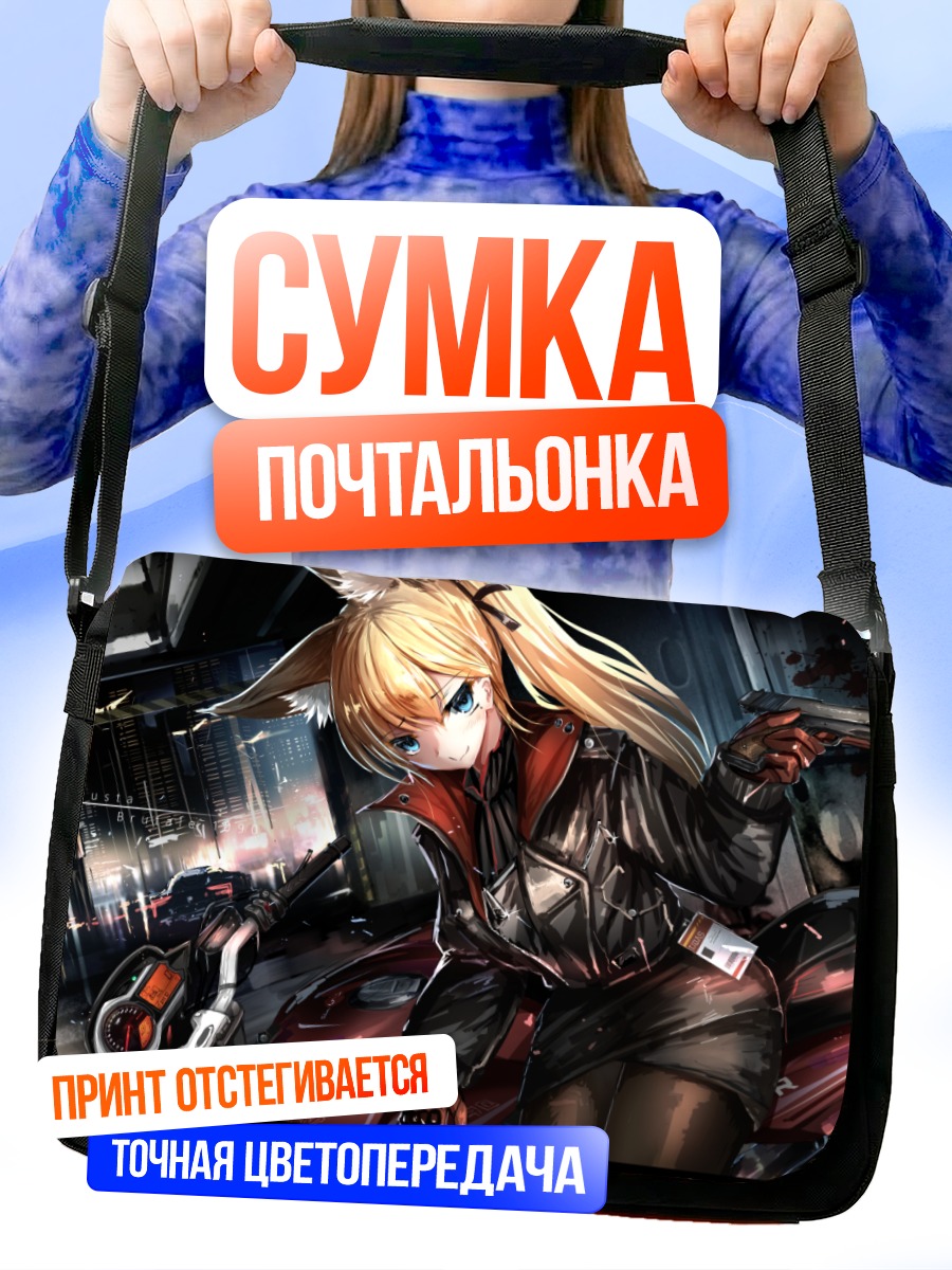 Сумка-почтальонка Блондинка с пистолетом