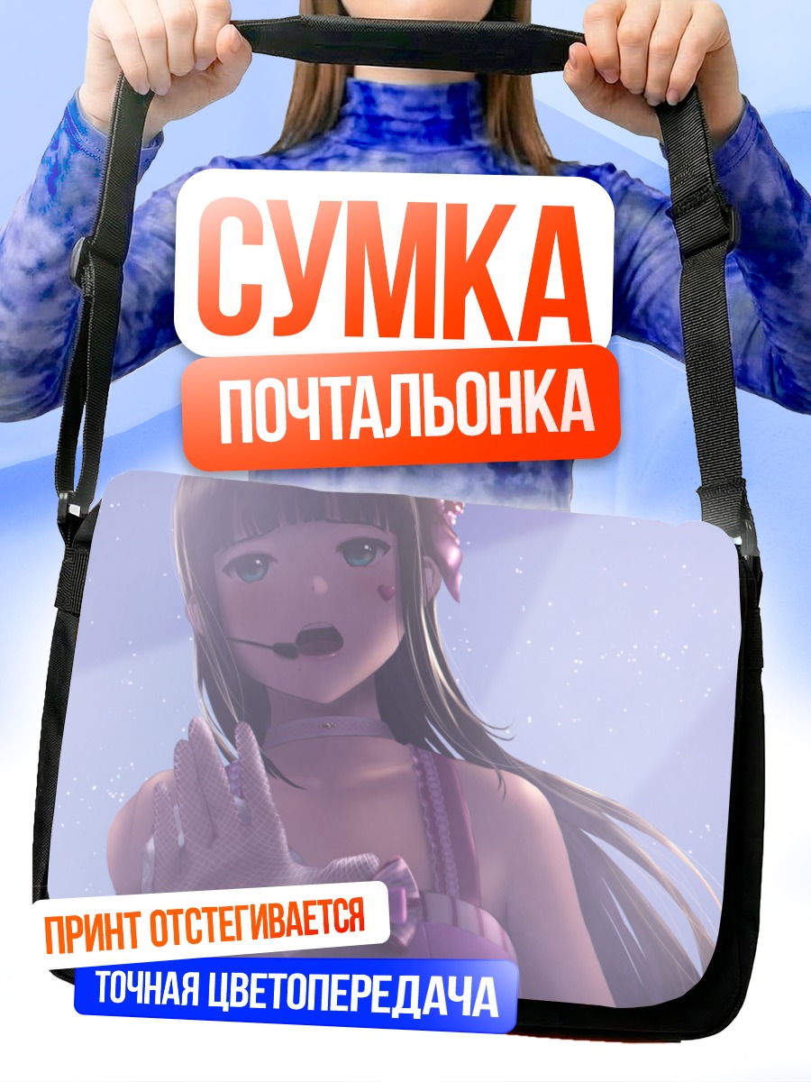 Сумка-почтальонка Диа Куросава на сцене
