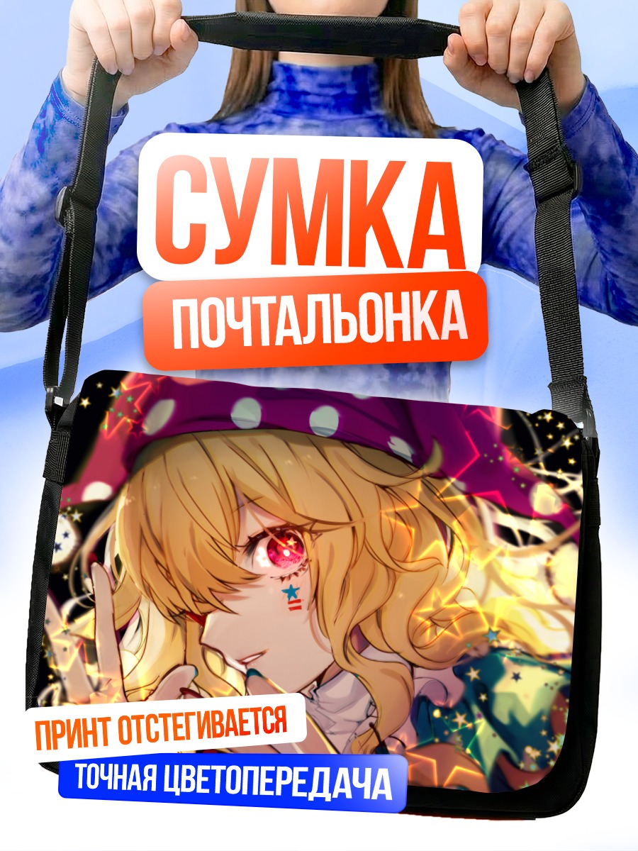 Сумка-почтальонка Клаунпис в искрах