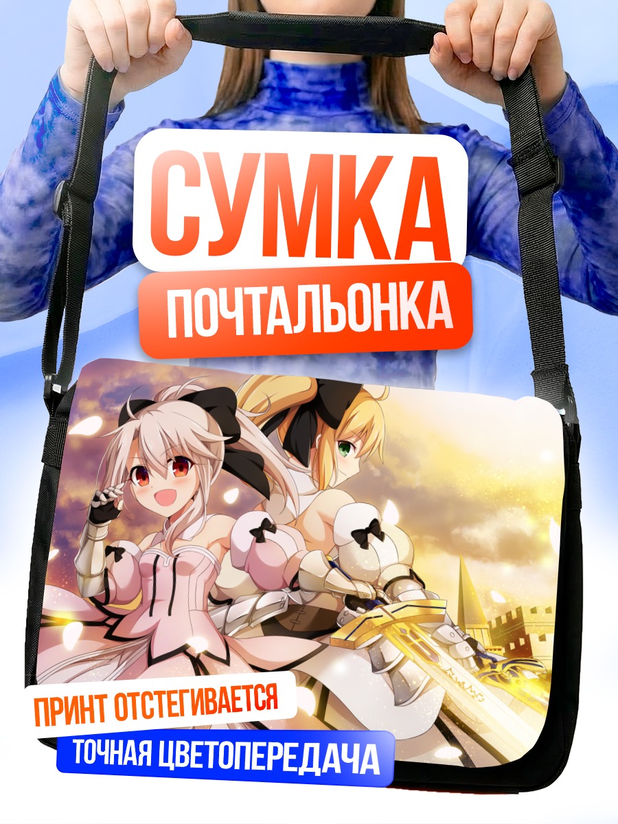Сумка-почтальонка Илиясфиль и Сабер