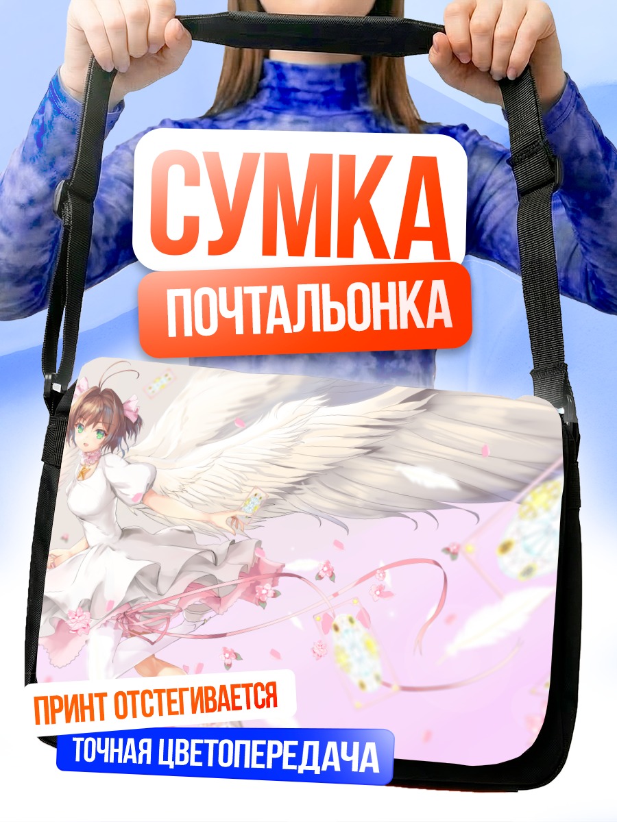 Сумка-почтальонка Сакура Киномото с крыльями