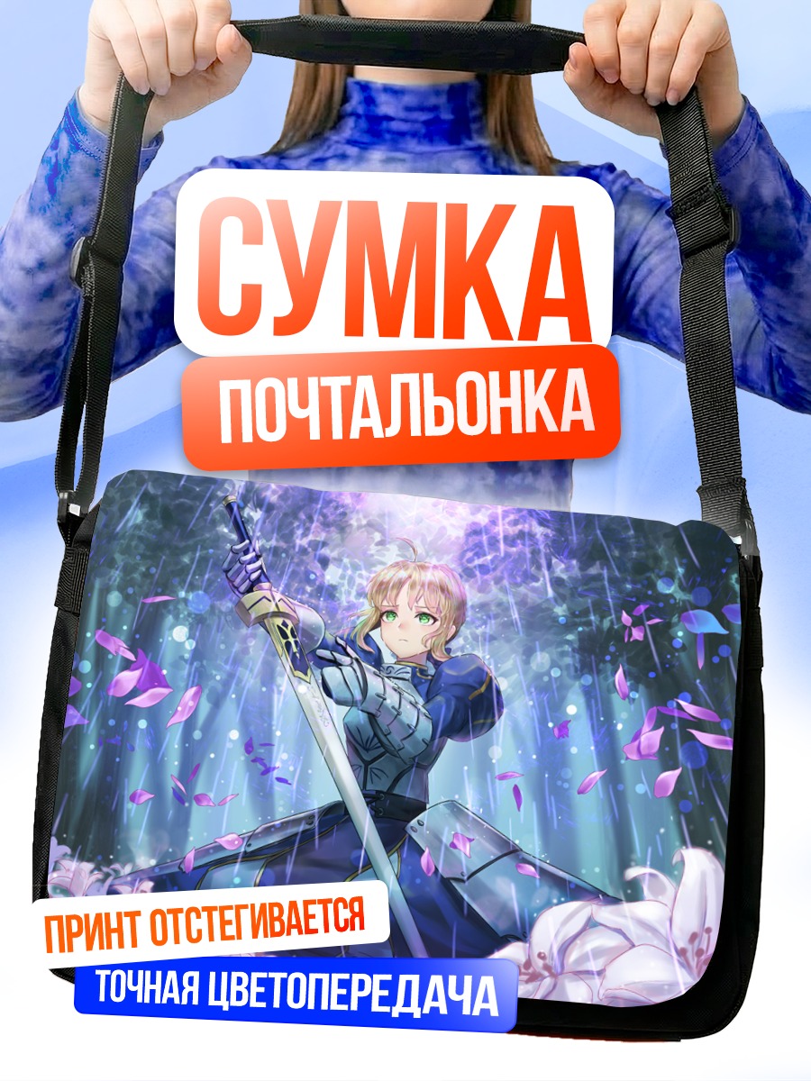 Сумка-почтальонка Артурия Пендрагон с мечом