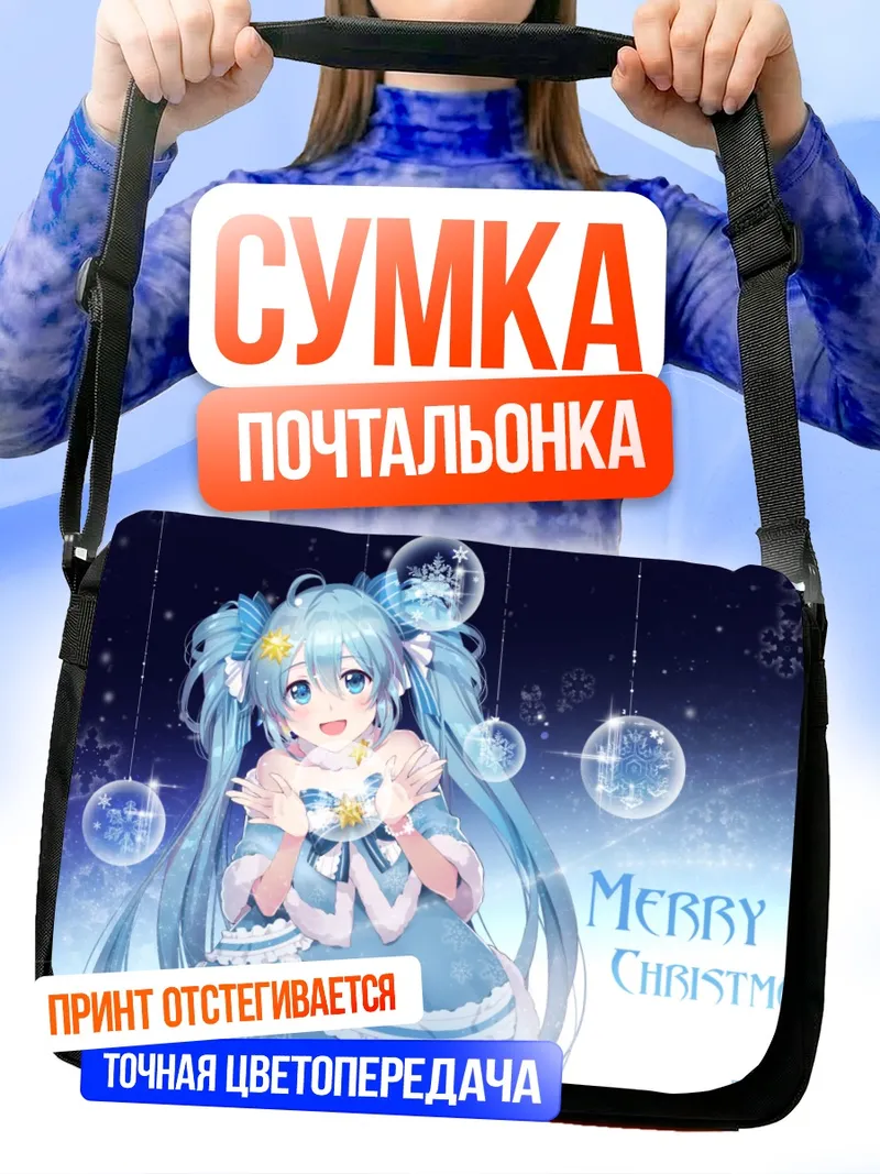 Сумка-почтальонка Мику Хацунэ Рождество