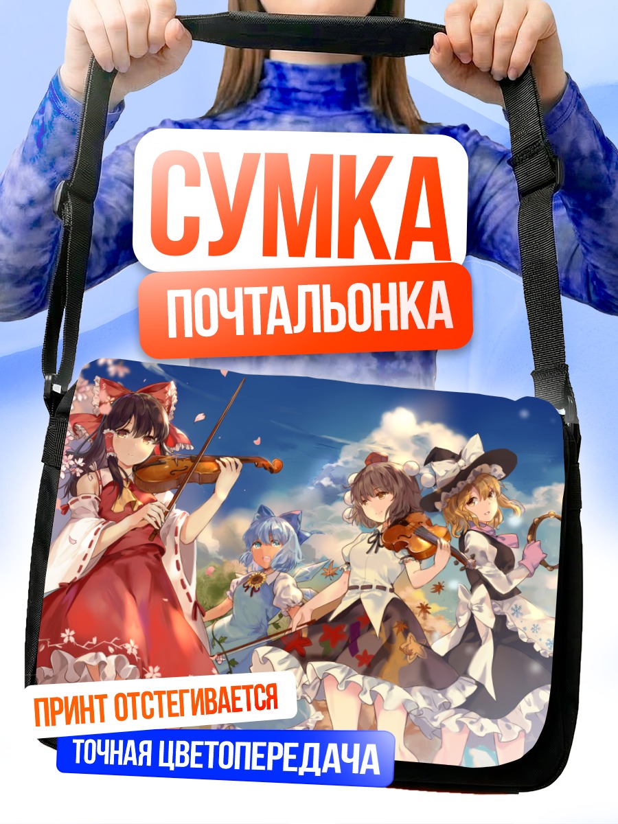 Сумка-почтальонка Рейму Хакурей и подруги