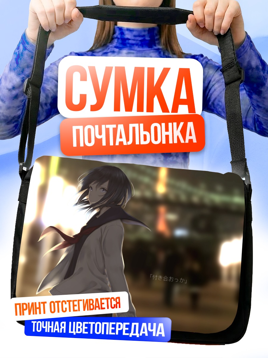 Сумка-почтальонка Школьница в сумерках
