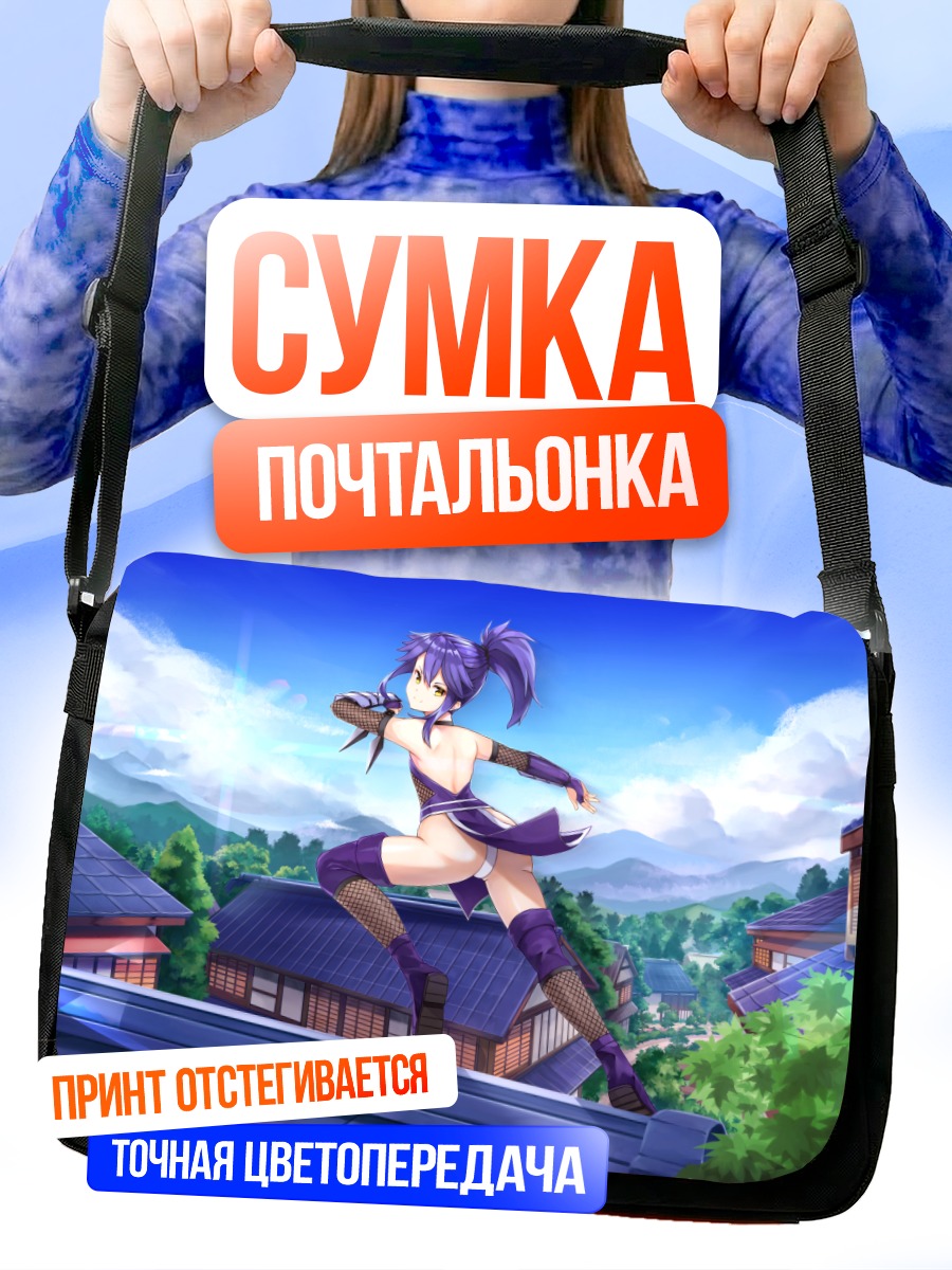 Сумка-почтальонка Девушка на крыше