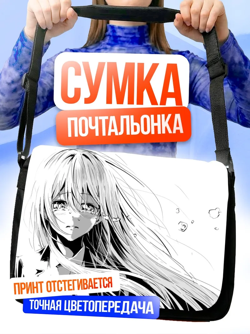 Сумка-почтальонка Сэкай Канодзё Ка Эрабэнай