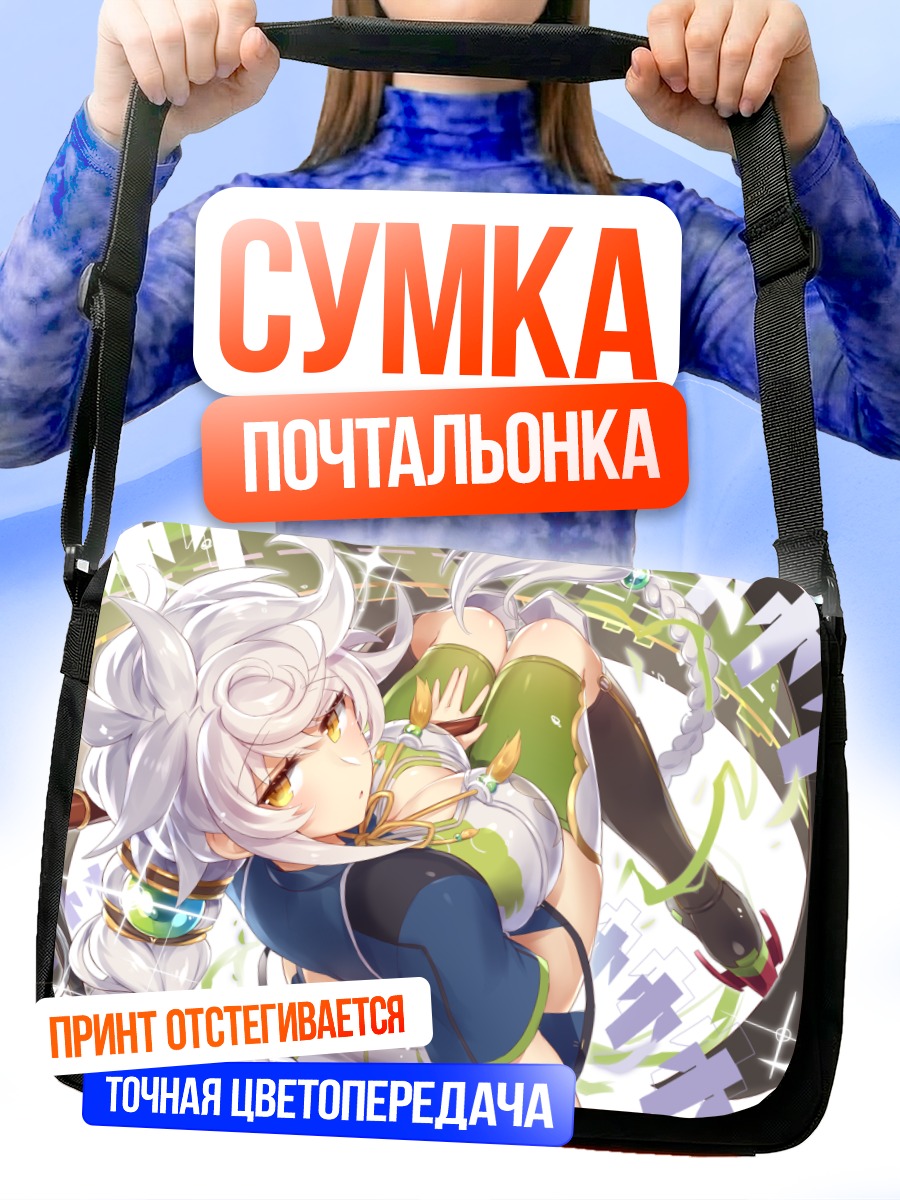 Сумка-почтальонка Унрю в бою