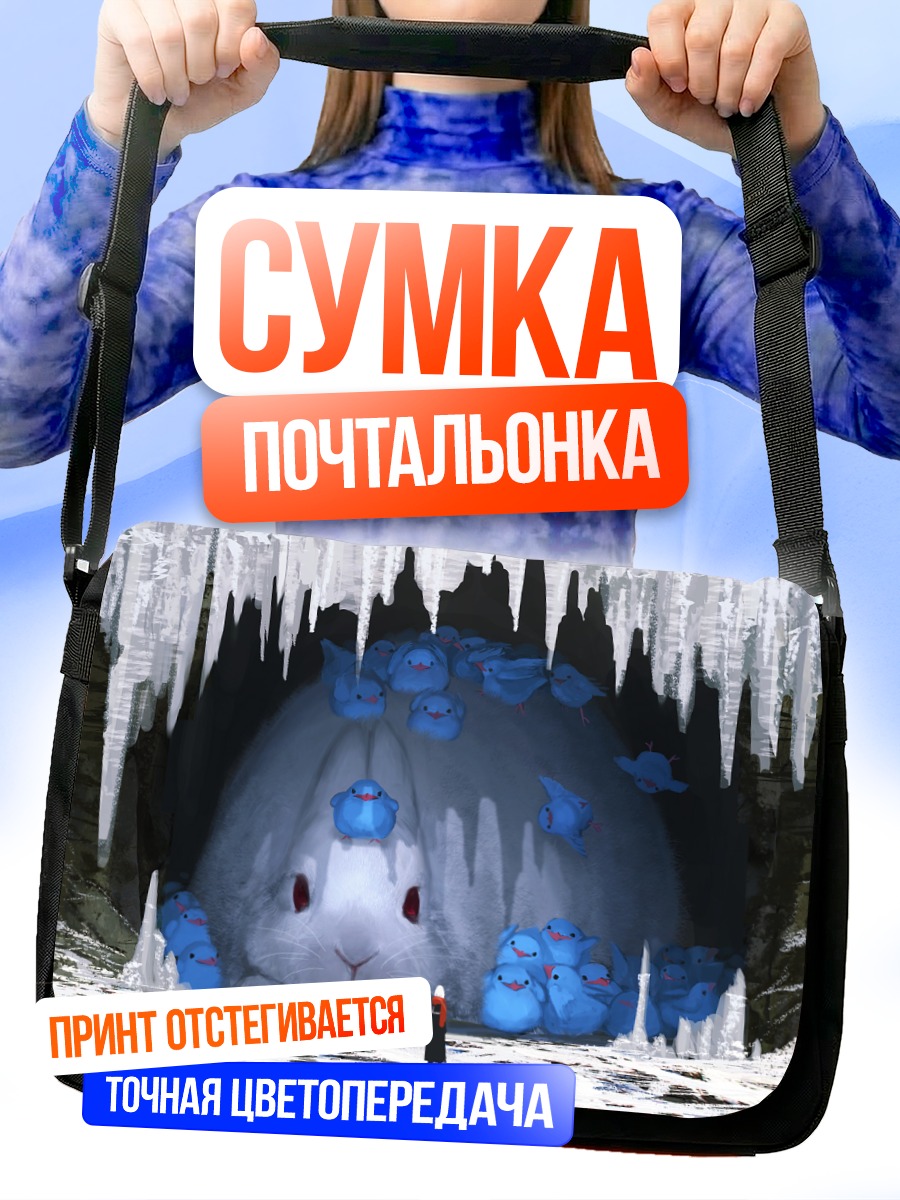 Сумка-почтальонка Белый кролик в снегах