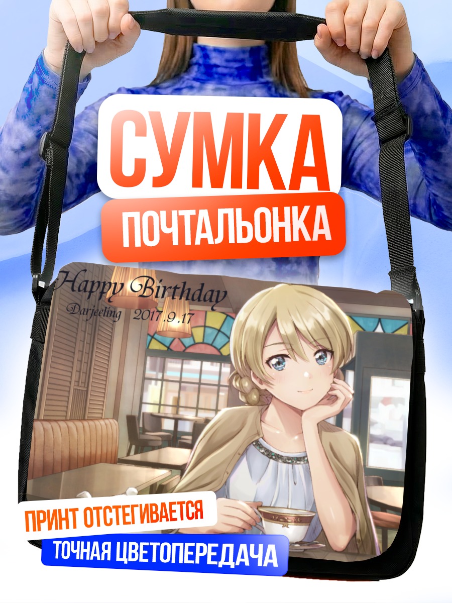 Сумка-почтальонка Дарджилинг с чаем