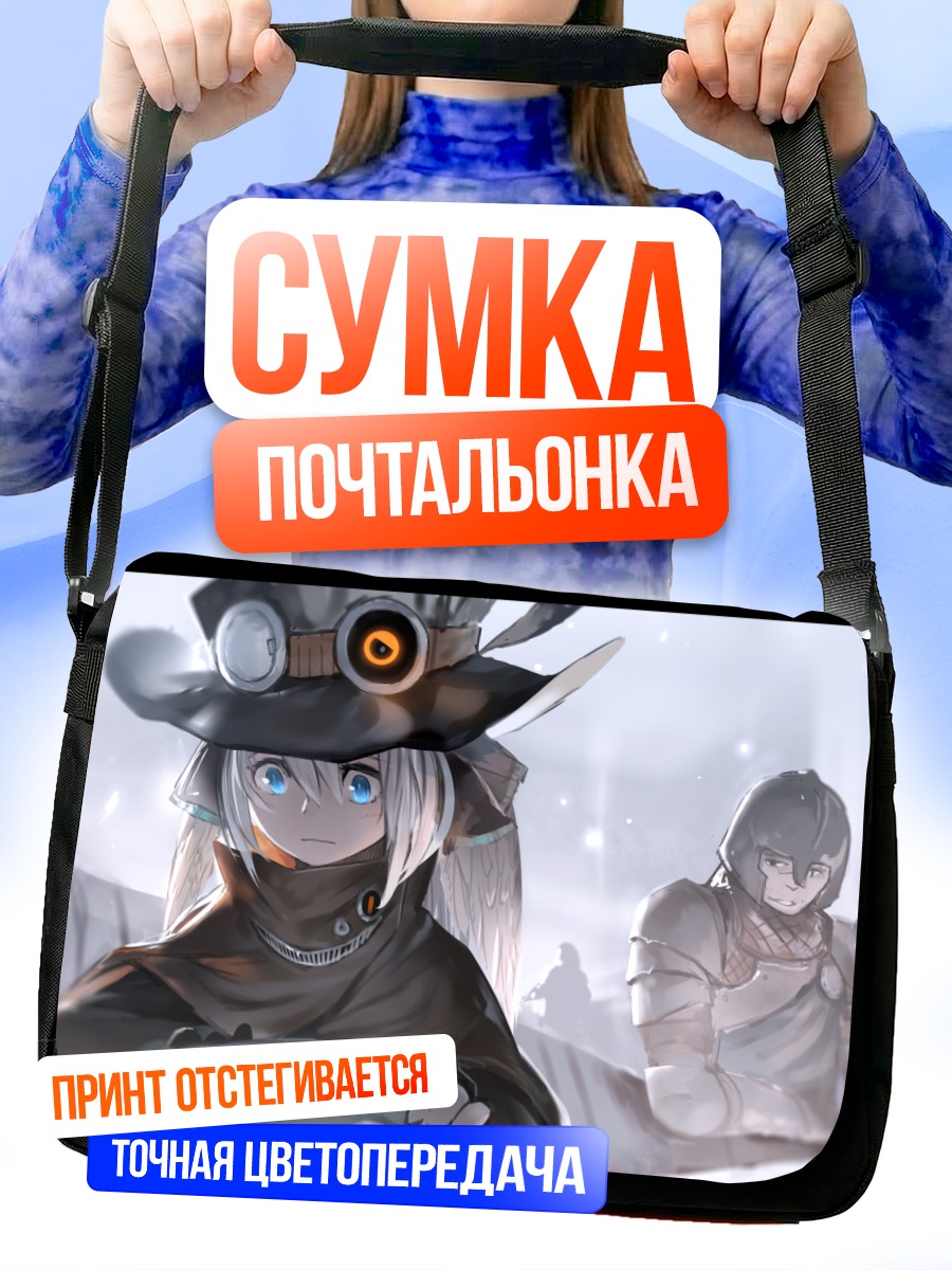 Сумка-почтальонка Путешественница в тумане
