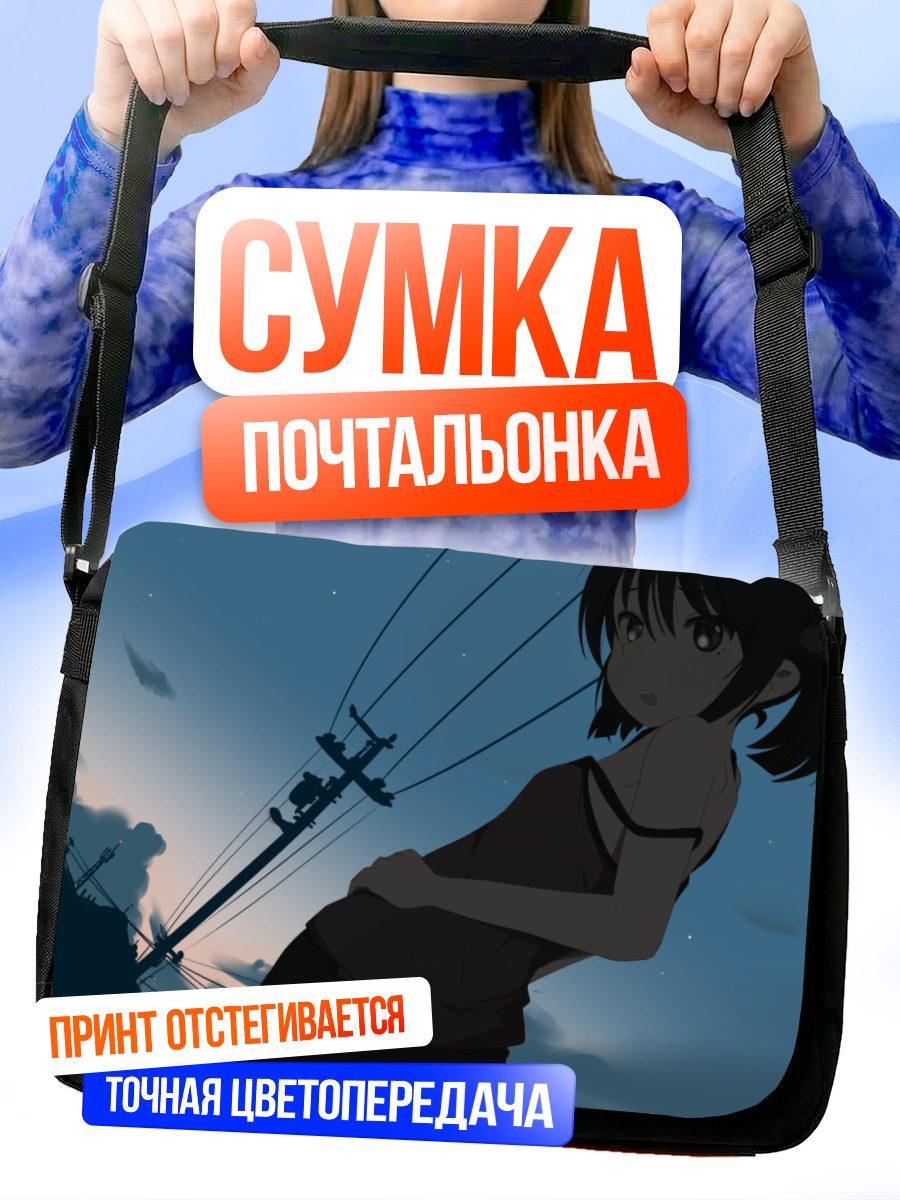 Сумка-почтальонка Девочка под звездами