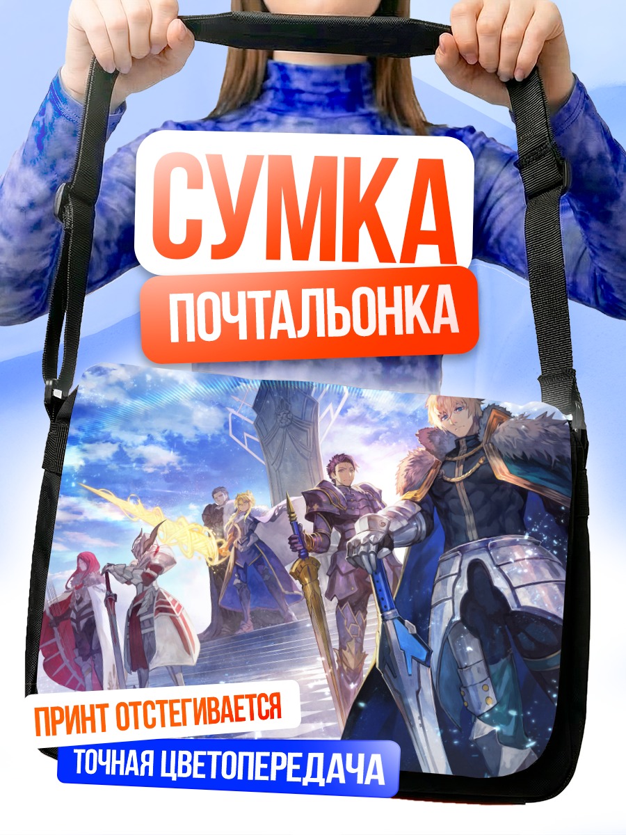 Сумка-почтальонка Артурия Пендрагон и рыцари
