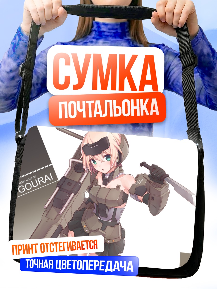 Сумка-почтальонка Горай с мечом