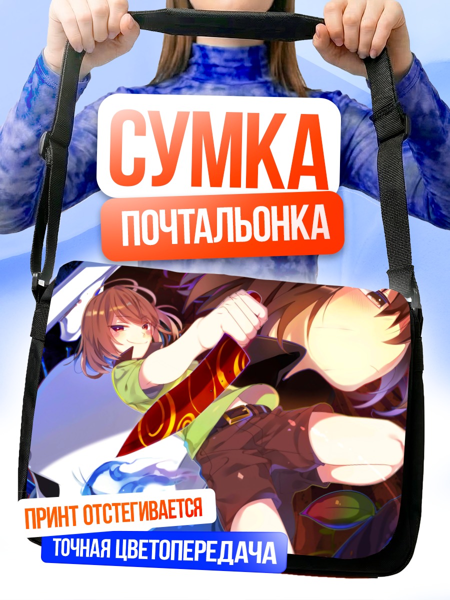Сумка-почтальонка Чара и Фриск