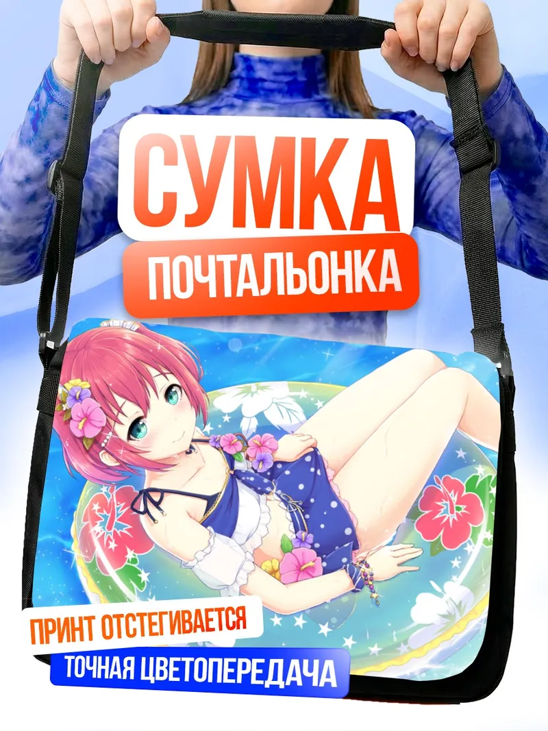 Сумка-почтальонка Руби Куросава на пляже