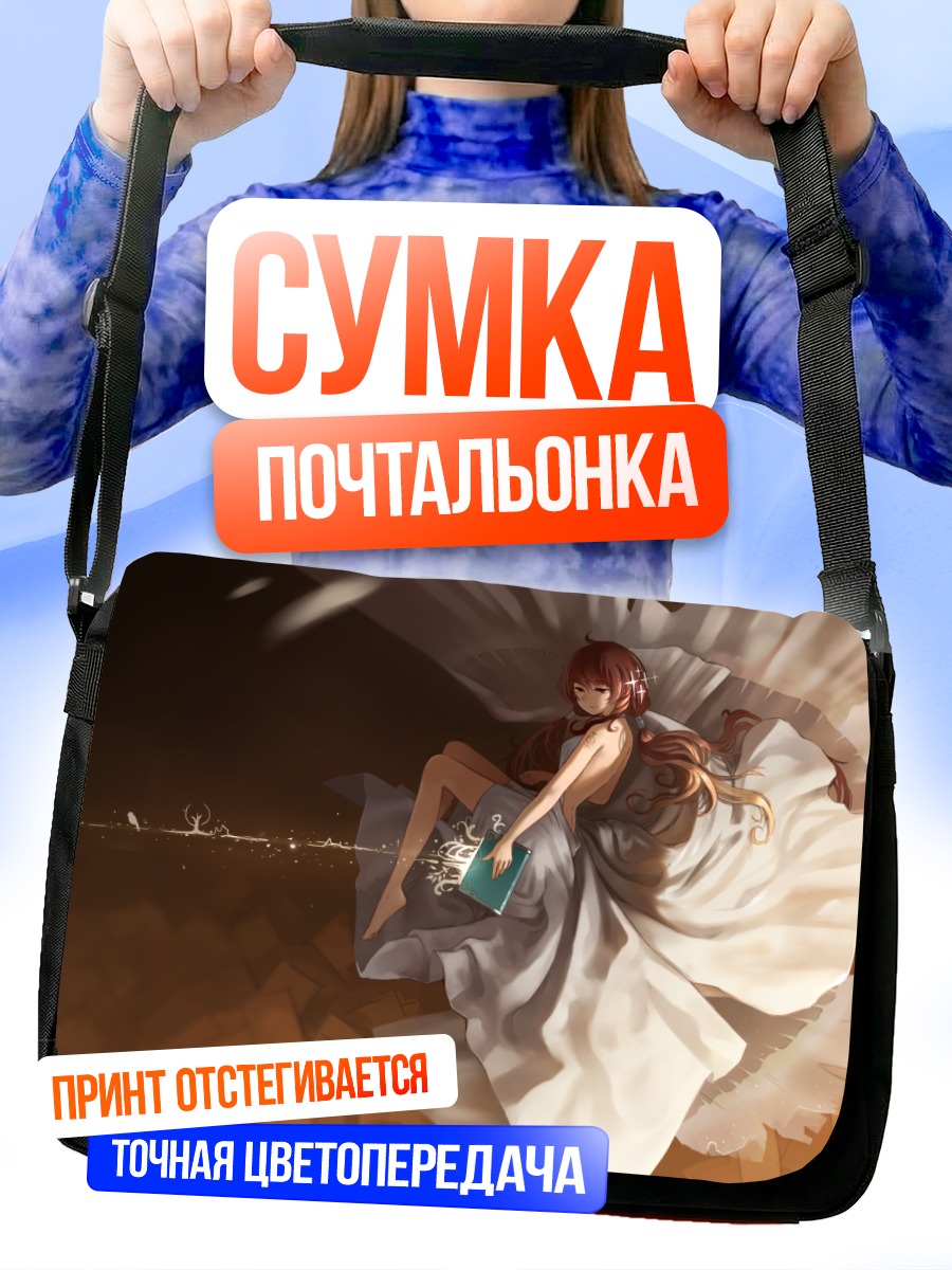 Сумка-почтальонка Девушка с книгой