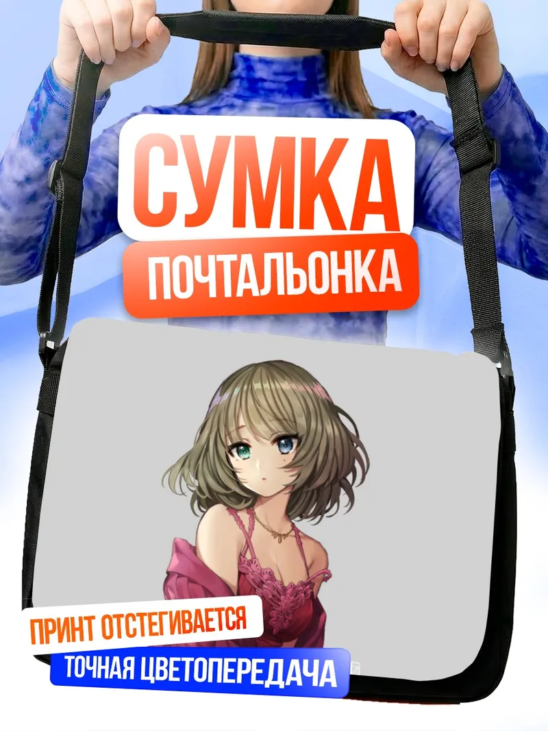 Сумка-почтальонка Каэдэ Такагаки в шелке