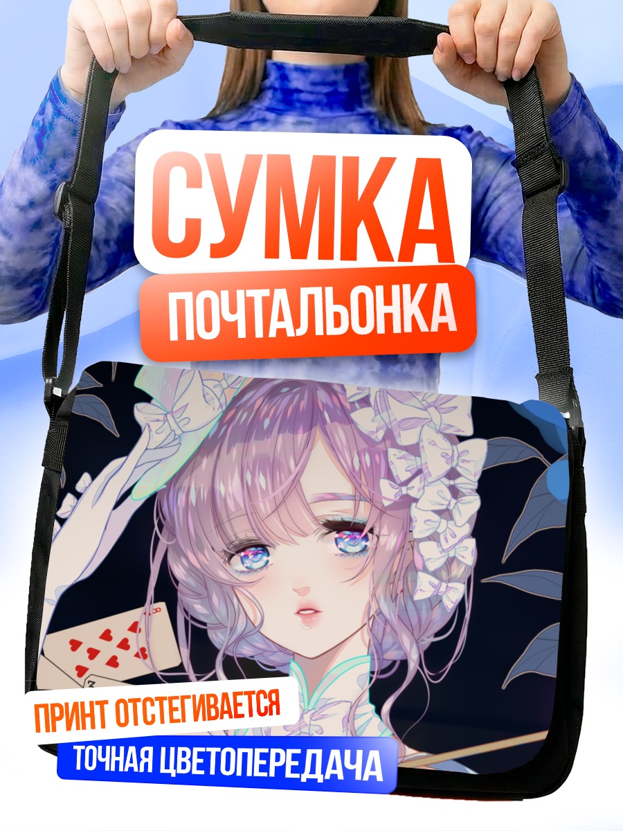 Сумка-почтальонка Девушка в лолите