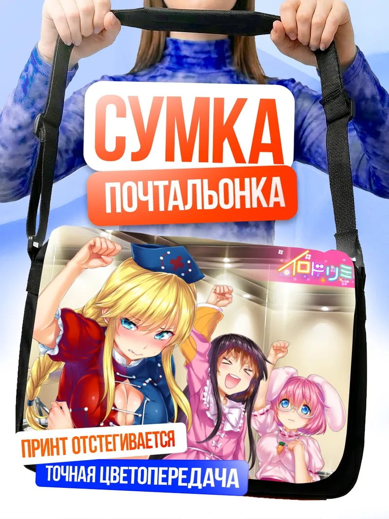 Сумка-почтальонка Агата Аришиана и подруги