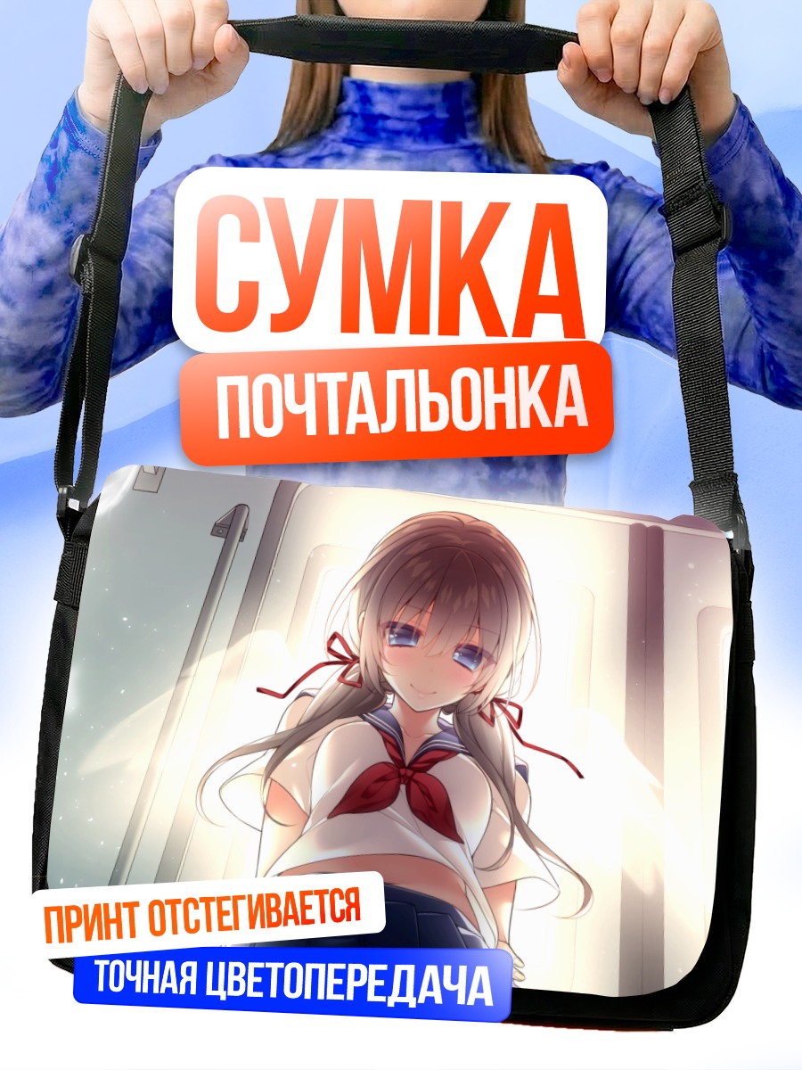 Сумка-почтальонка Девушка в форме
