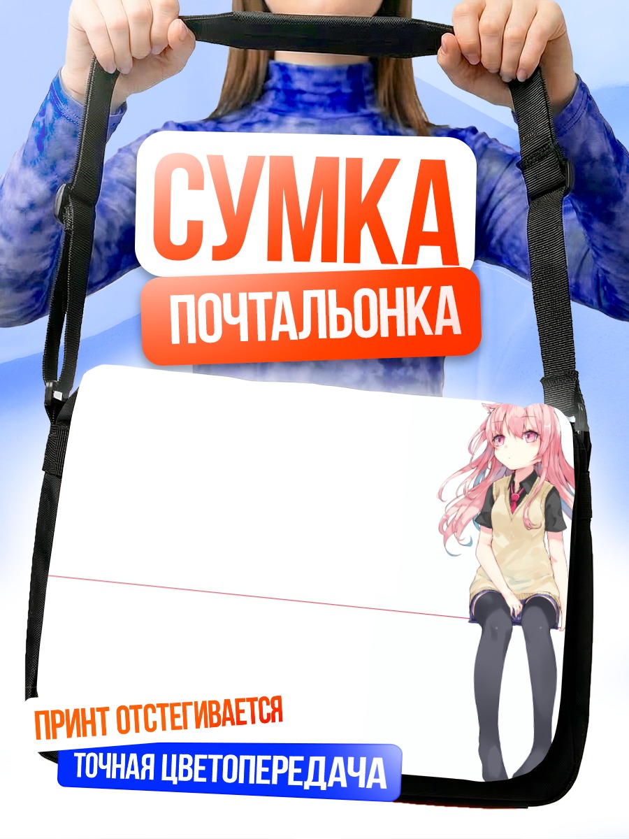 Сумка-почтальонка Девочка с ушками
