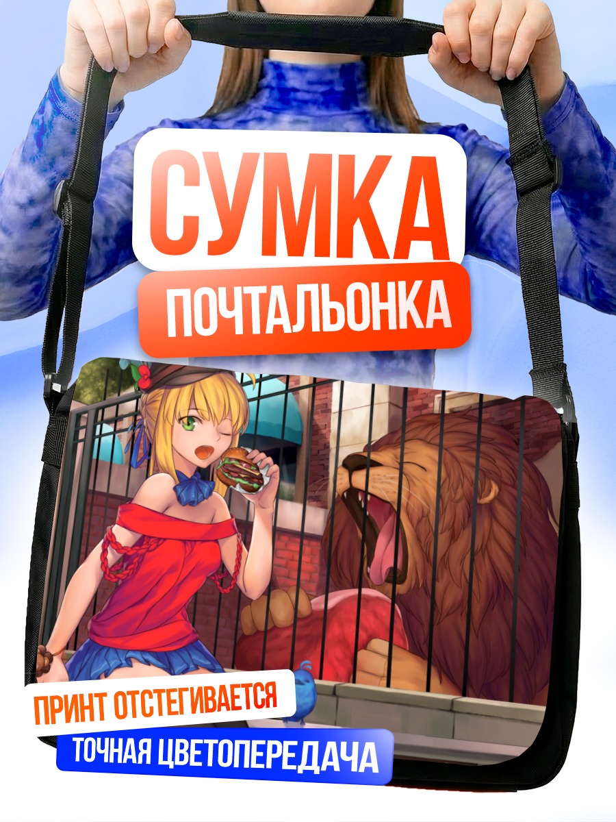 Сумка-почтальонка Артурия Пендрагон с бургером
