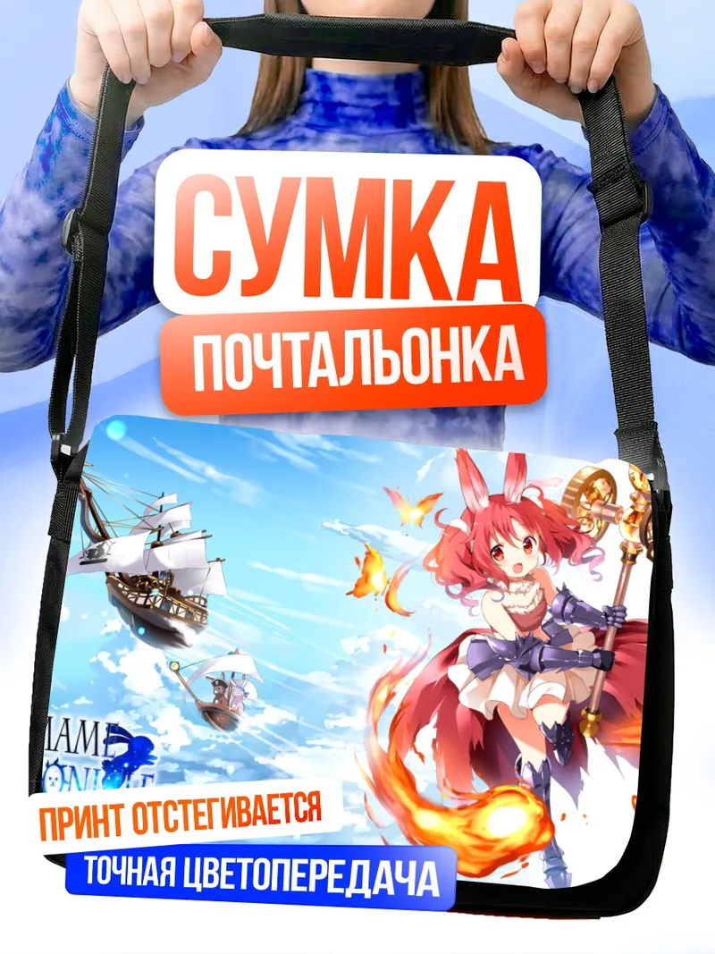 Сумка-почтальонка Нацу Мегуми с посохом