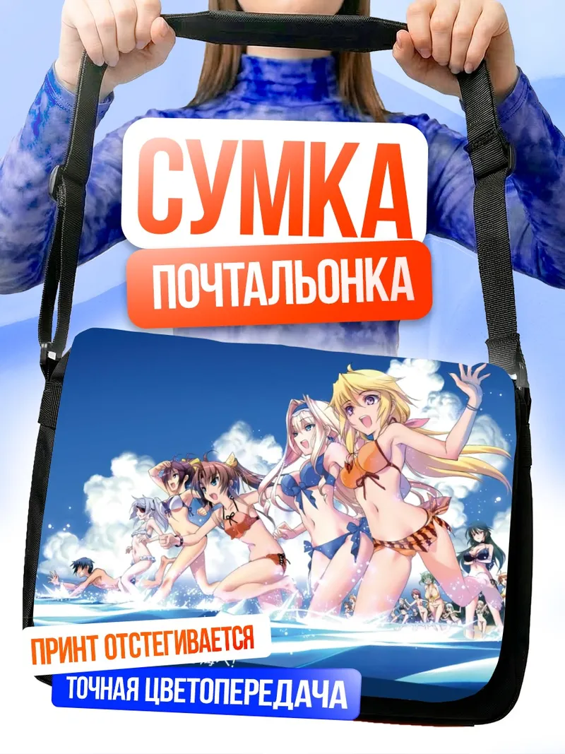 Сумка-почтальонка Сесилия Алкот на пляже