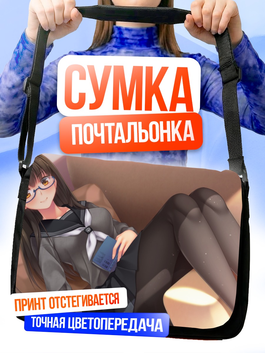 Сумка-почтальонка Девушка с книгой