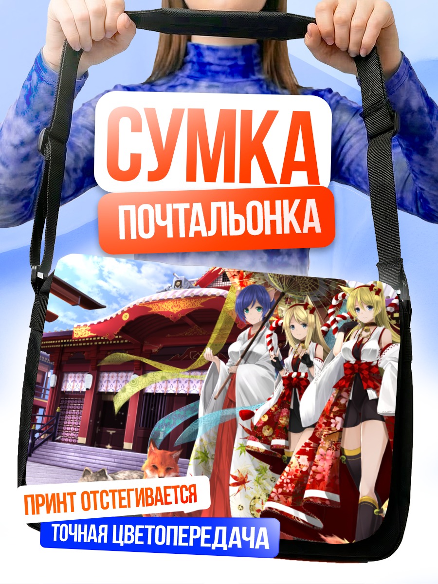Сумка-почтальонка Ариса в кимоно