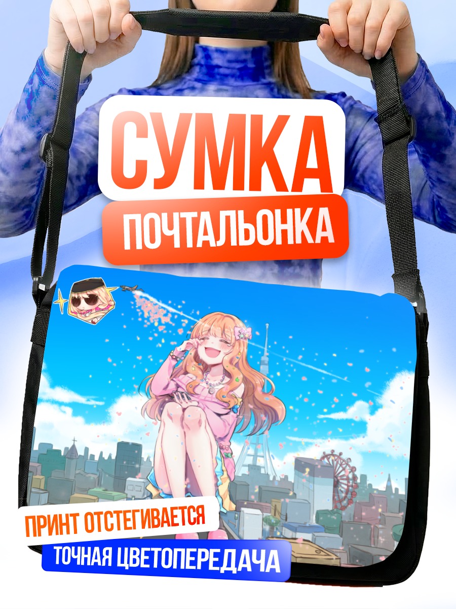 Сумка-почтальонка Футаба Анзу в городе