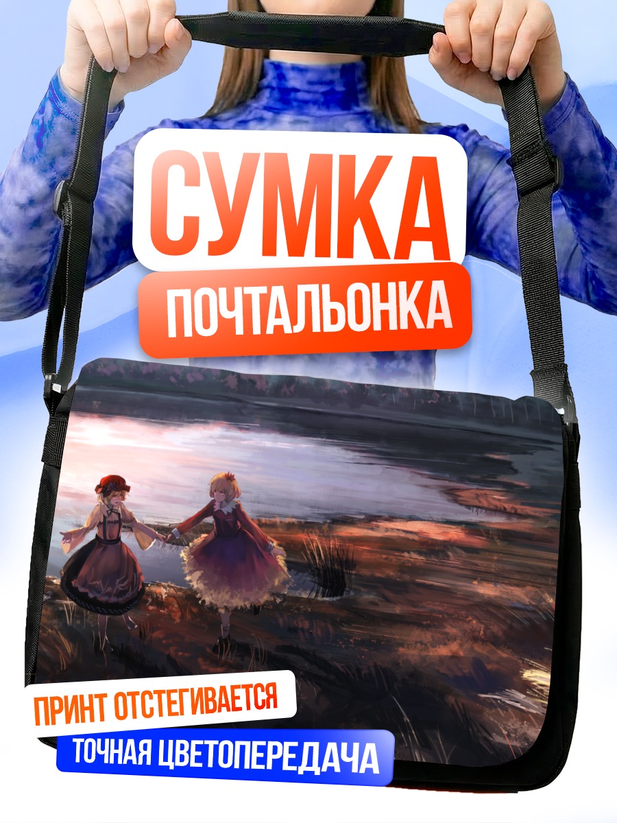 Сумка-почтальонка Минорико и Сидзуха у озера