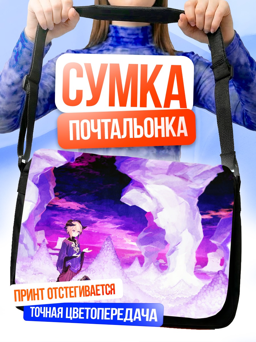Сумка-почтальонка Девушка в облаках