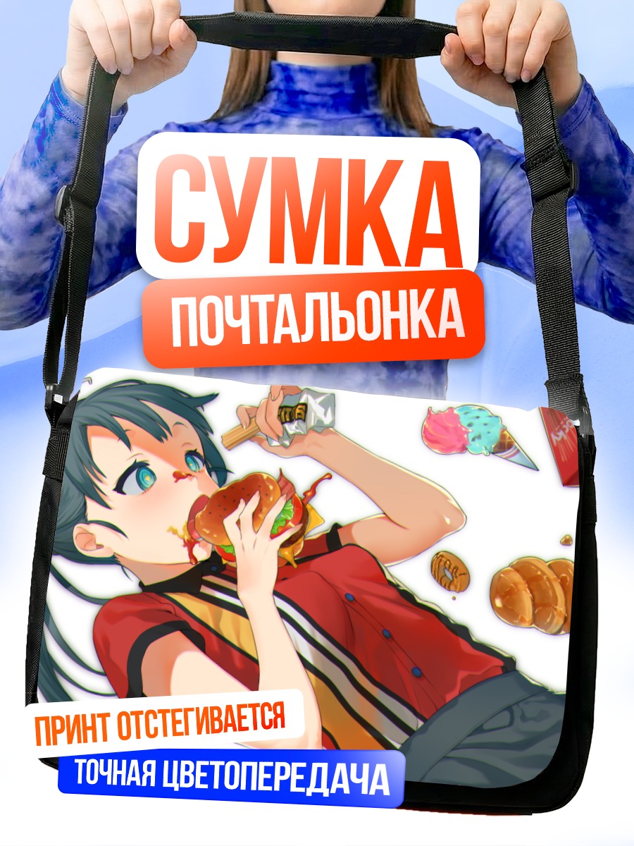 Сумка-почтальонка Девушка с бургером