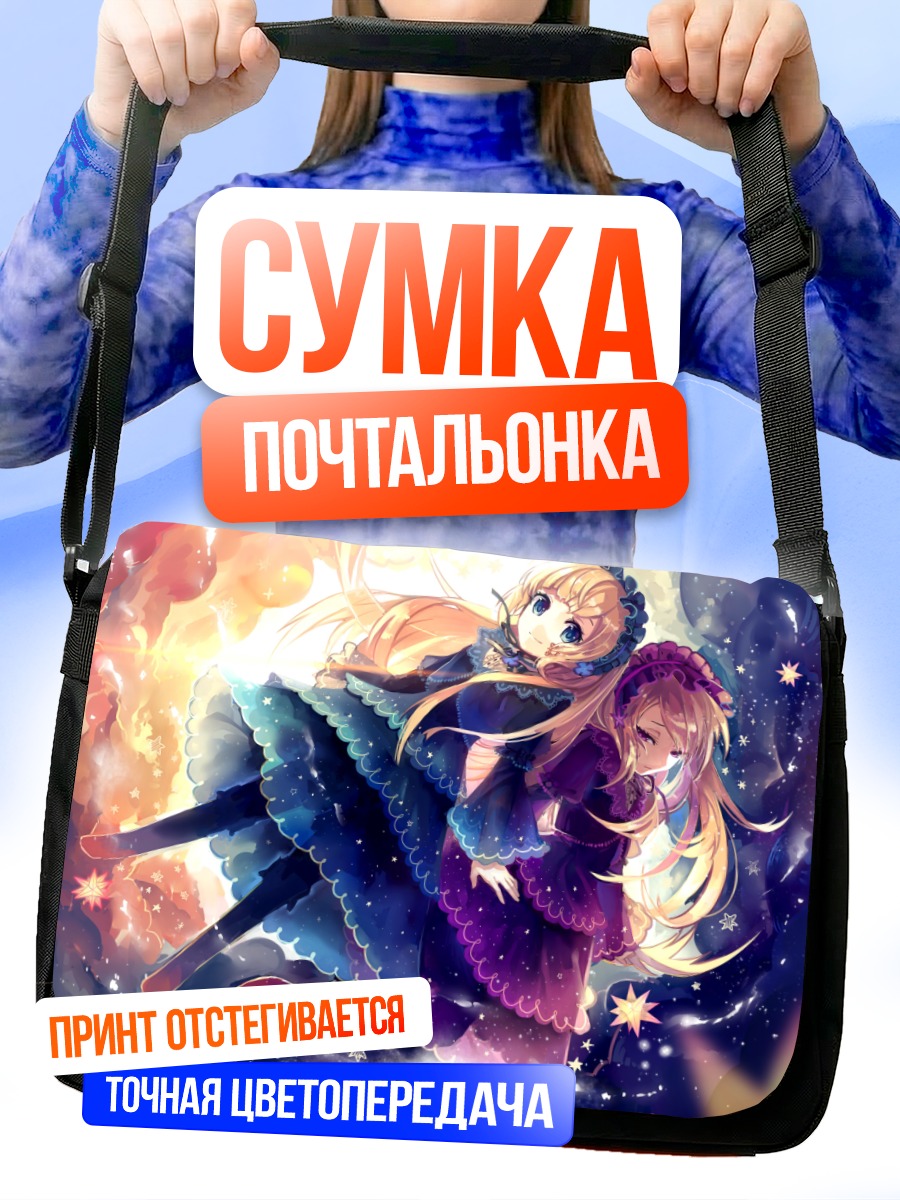 Сумка-почтальонка Ортенс и Виолетт