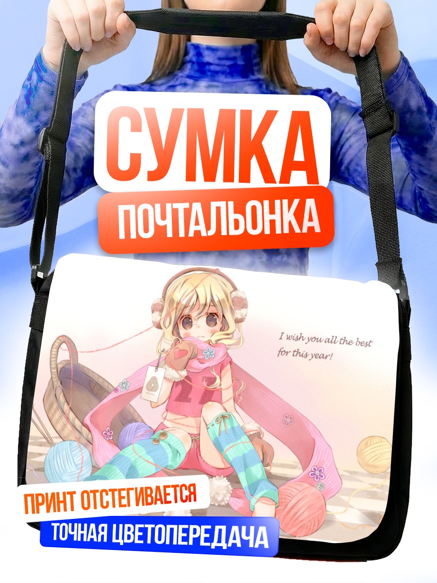 Сумка-почтальонка Девочка в шарфе