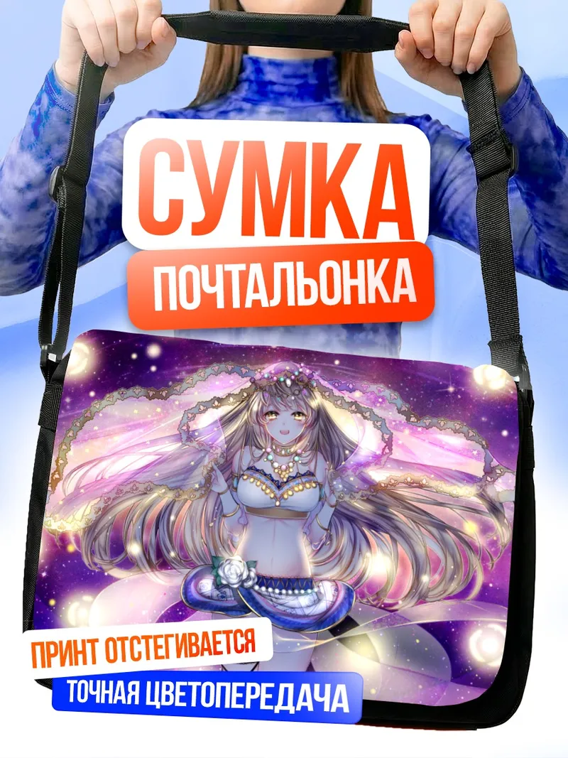 Сумка-почтальонка Котори Минами в сиянии