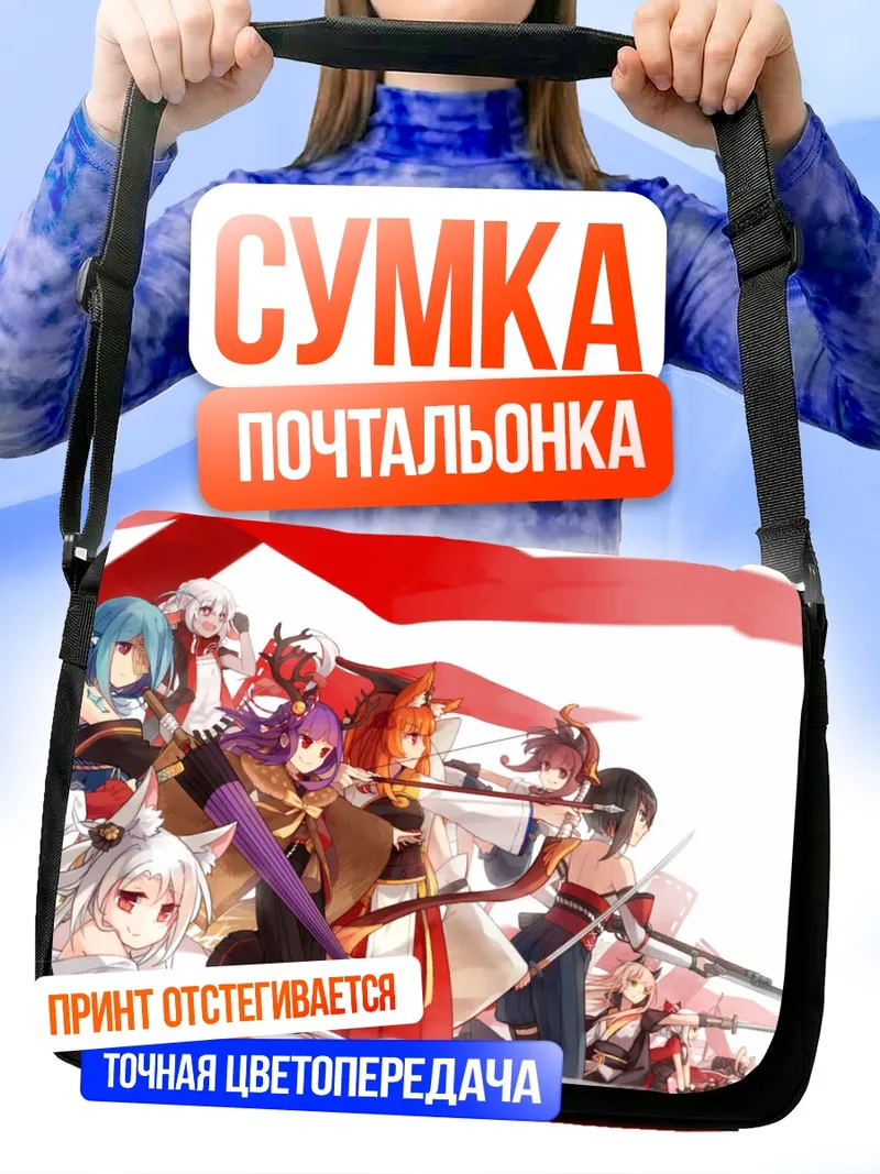 Сумка-почтальонка Герои Pixiv Fantasia