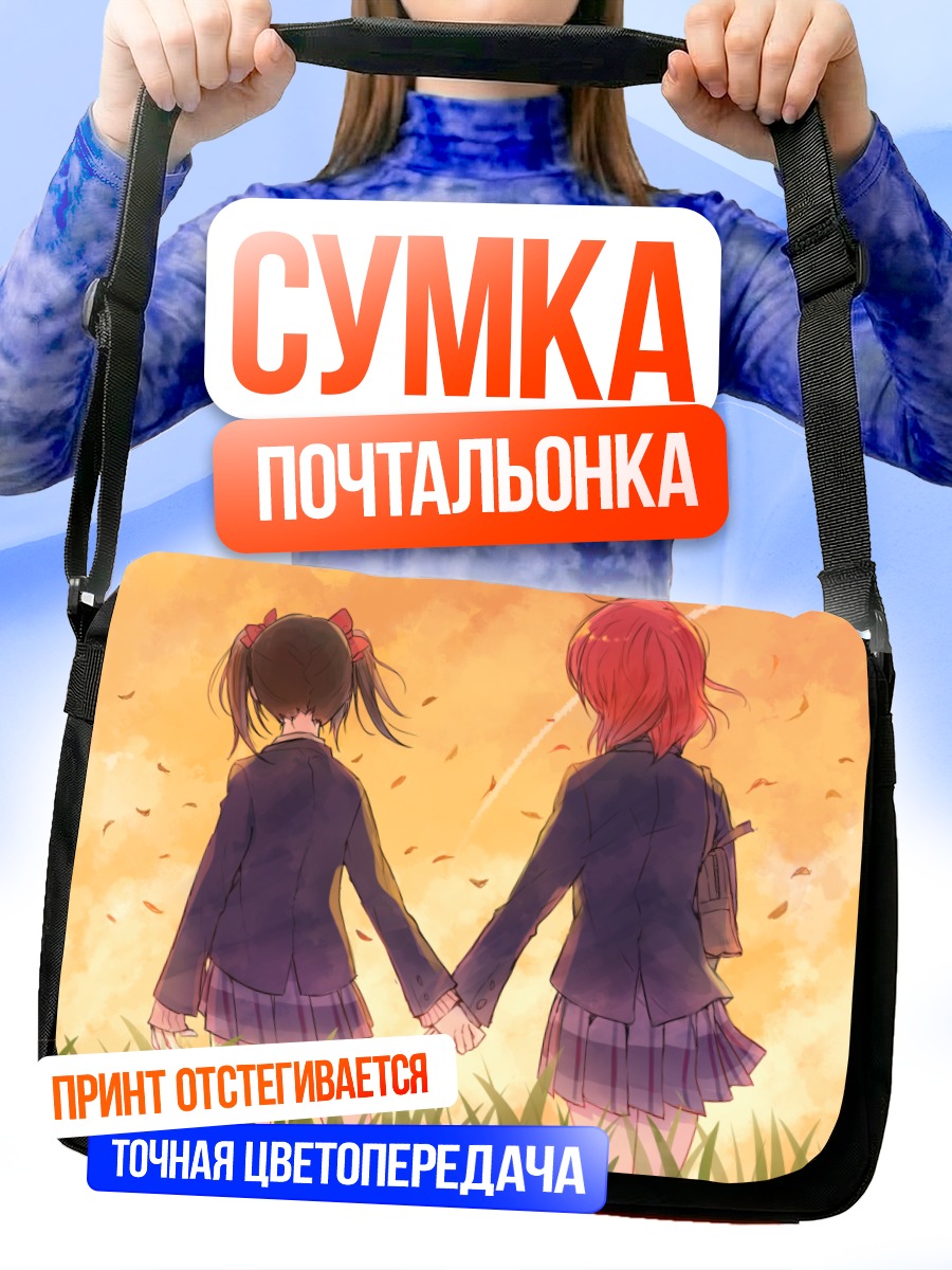 Сумка-почтальонка Маки и Нико в закате