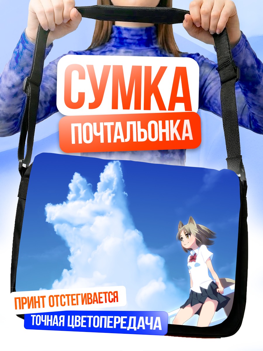 Сумка-почтальонка Девушка-лиса в облаках