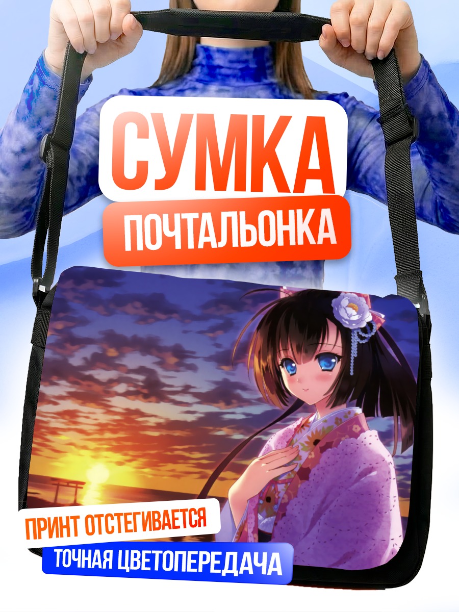 Сумка-почтальонка Акидзуки на закате