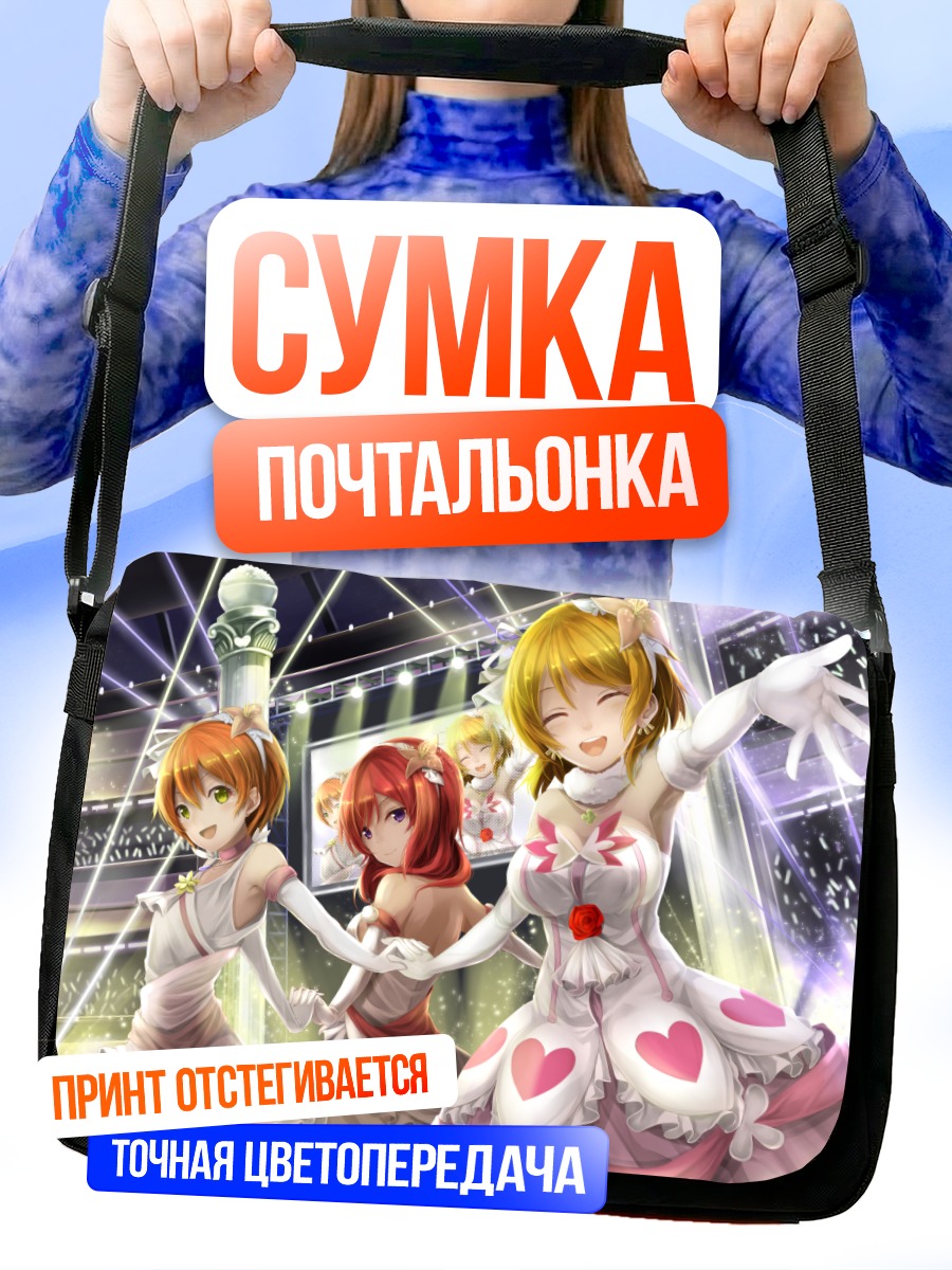 Сумка-почтальонка Рин Хошизора и подруги