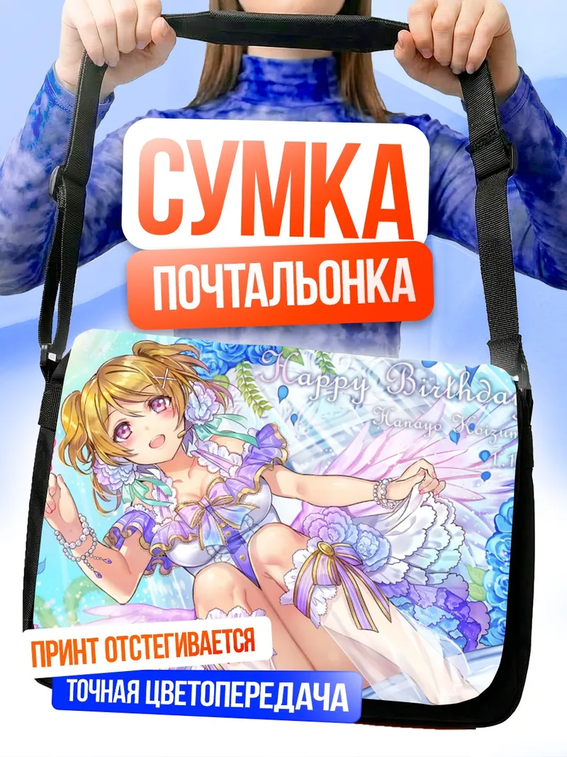 Сумка-почтальонка Ханаё Коидзуми в цветах