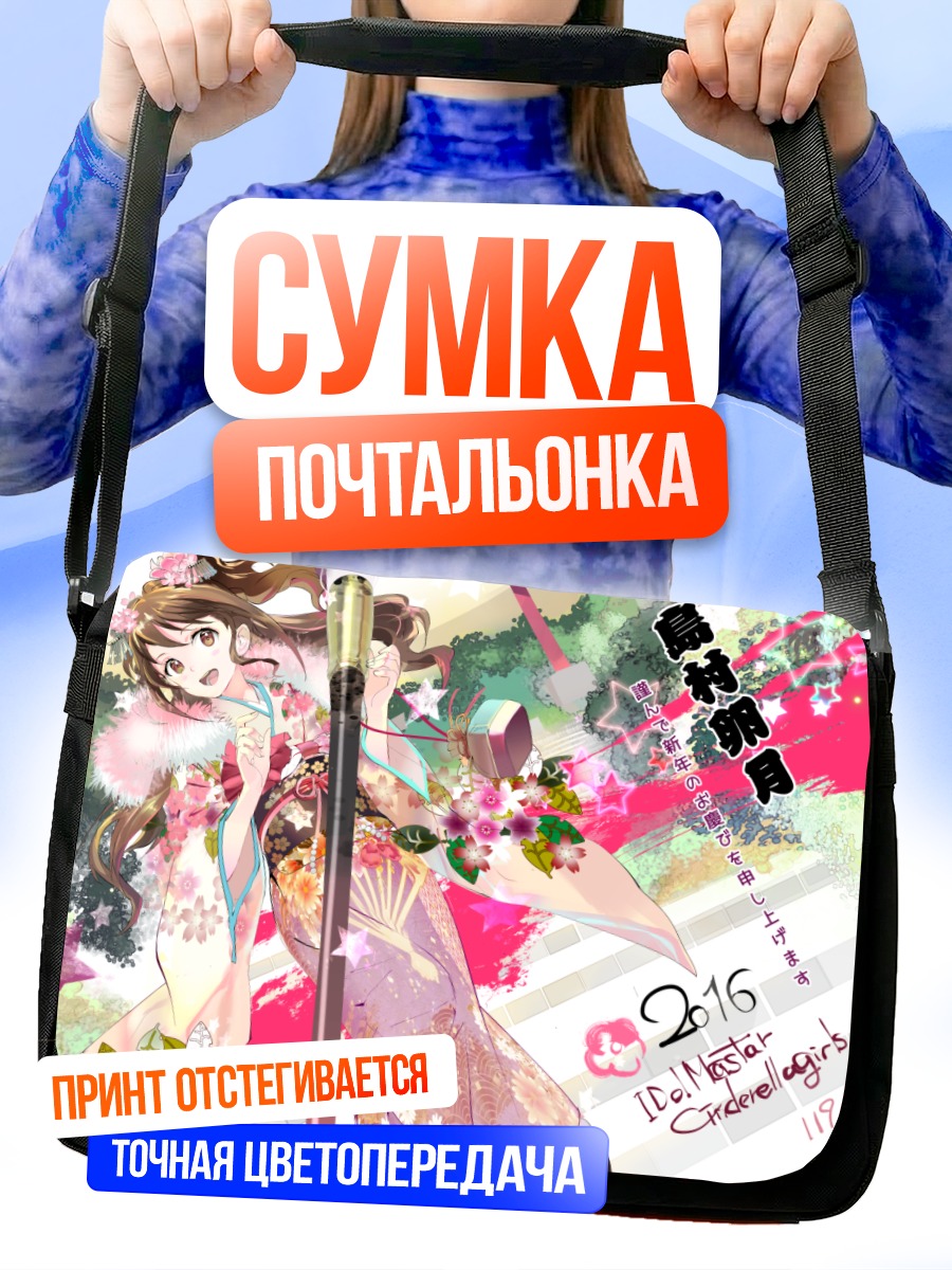 Сумка-почтальонка Узуки Шимамура в кимоно