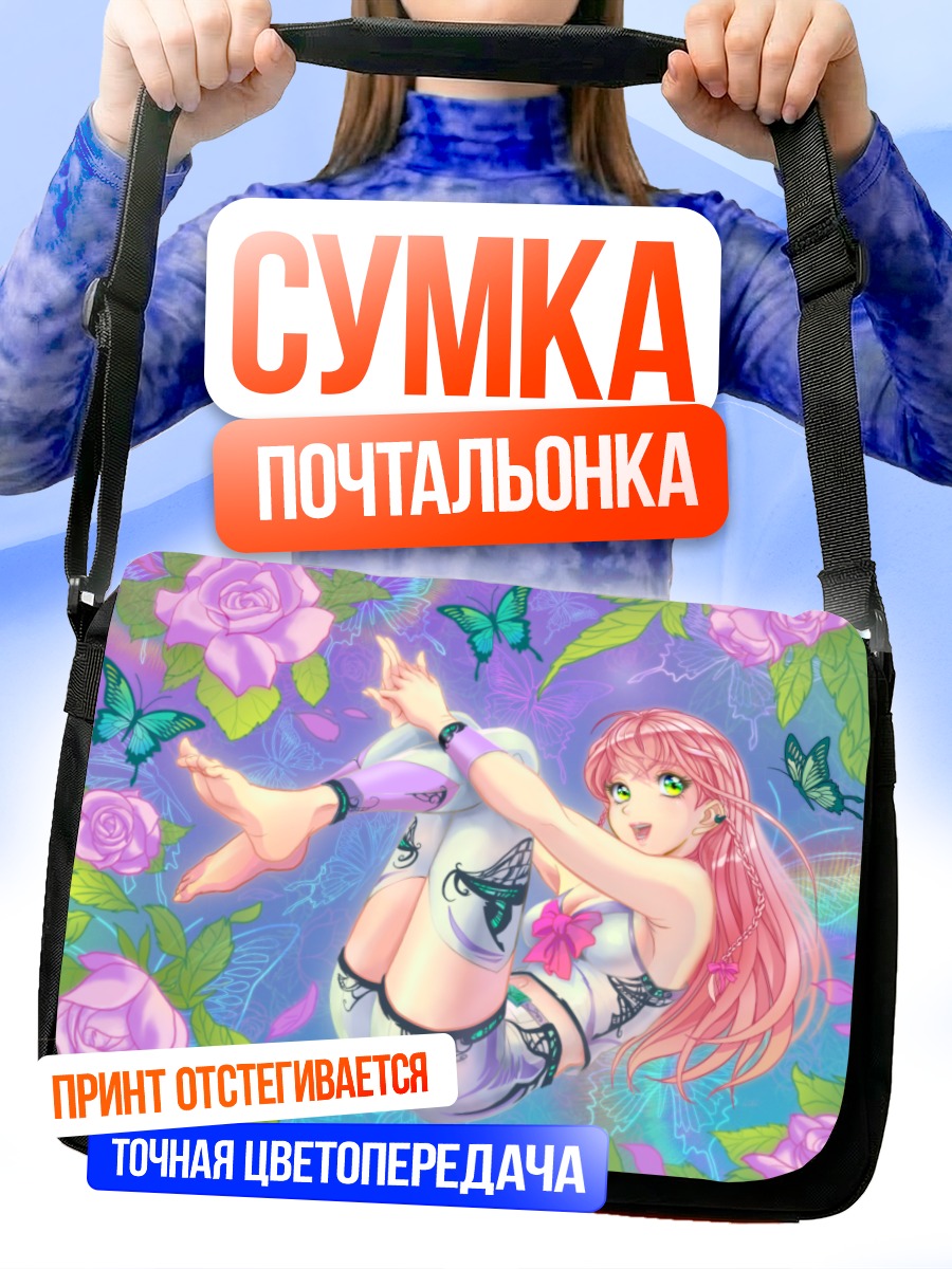 Сумка-почтальонка Девушка в цветах