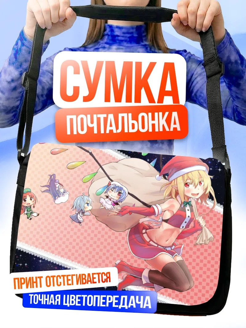 Сумка-почтальонка Фландр Скарлет с мешком