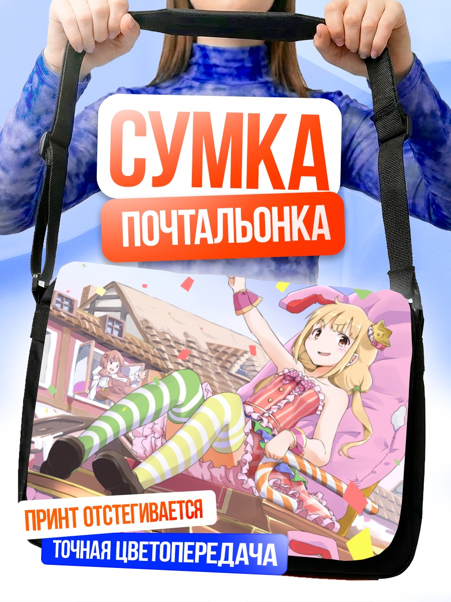 Сумка-почтальонка Кирари Моробоши на отдыхе