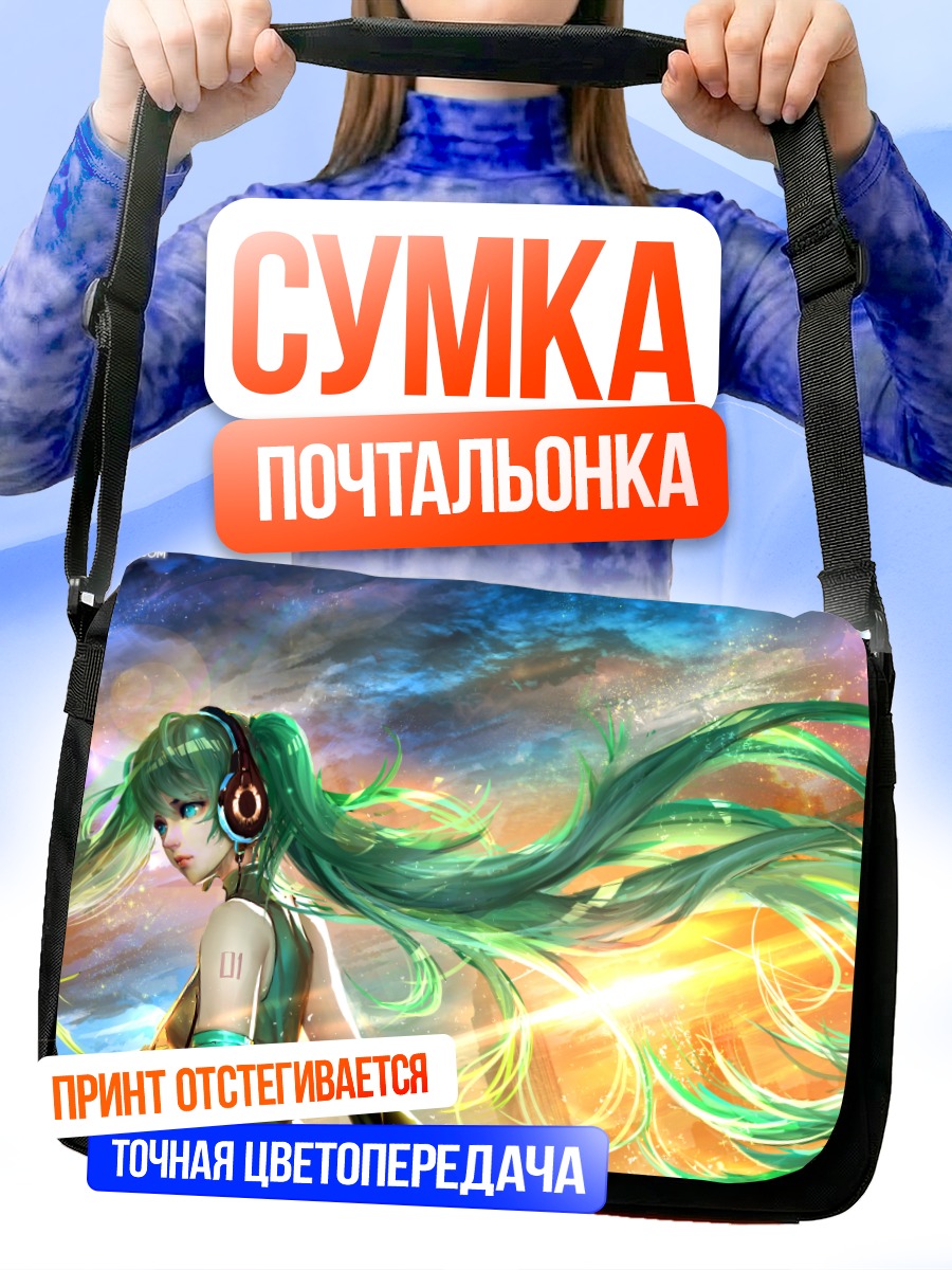 Сумка-почтальонка Мику Хацунэ в небесах