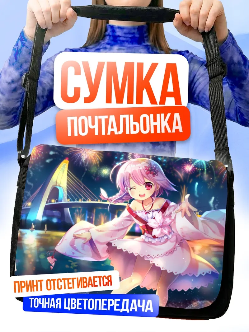 Сумка-почтальонка Сюань Ин с фейерверками